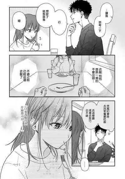 [Namonaki] Ore ga onna ni shite yaru yo ~ toshiue kareshi wa, ueteokami ni naru?~ | 让我将你变成女人吧～年上男友，化身饥渴大野狼？～ 1-14 [Chinese] [莉赛特汉化组]