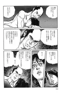 [Koike Kazuo, Kojima Goseki] Hanzou no Mon Vol.9