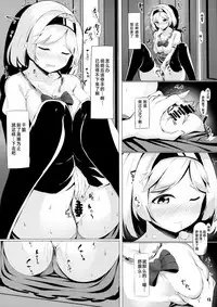 (C91) [Rokujinchuu (Haraita)] Onee-san ni Osewa Sasete Zoku (Granblue Fantasy) [Chinese] [胸垫汉化组]