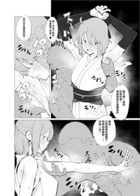 Chaldea Soap Book Kono Servant de Onegaishimasu