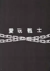 (C90) [Yamada Ichizoku. (Fukurokouji, Mokyu)] Kanzen Haiboku Aigan Senshi Soushuuhen (Dokidoki! Precure)