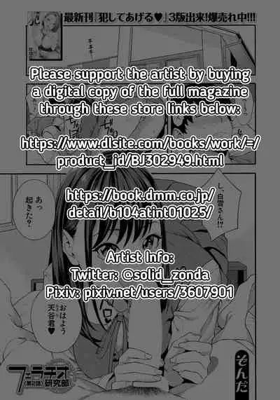 Fellatio Kenkyuubu | Blowjob Research Club Ch. 2