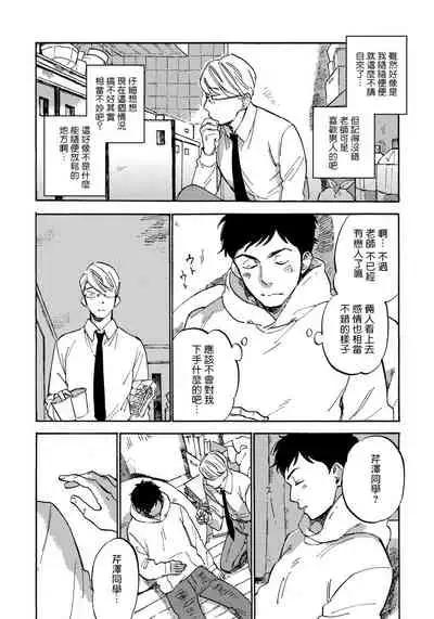 [Koyubi] Fujunai Process | 不纯爱Process Ch. 1-4 [Chinese] [拾荒者汉化组] [Digital]