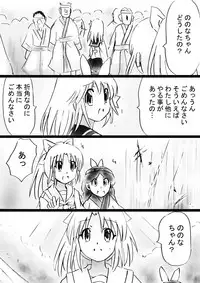 [Dende] Fushigi Sekai -Mystery World- Nonona 30 ~Sayuri-chan Ganbaru, Shikai no Daiin Maou no Arata naru Kyoufu~