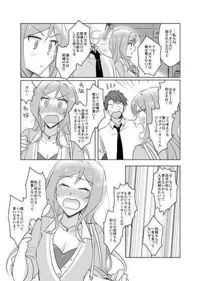 Sekinin Totte yo Producer-kun