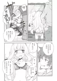 (C89) [Kyougetsutei (Miyashita Miki)] Tensai Bishoujo Renkinjutsushi no Hazukashii Are (Granblue Fantasy) [Chinese]