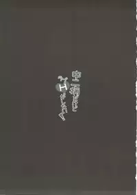 (C83) [moco chouchou (Hisama Kumako)] Chuunibyou dakedo Love H ga Shitai! (Chuunibyou demo Koi ga Shitai!)