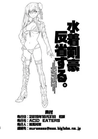 Mizugi Kengou Hansei suru.