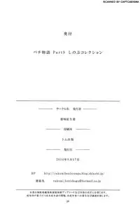 (C86) [Yakumi Benishouga] Pachimonogatari: Shinobu Collection (Bakemonogatari) [Chinese] [无毒汉化组]