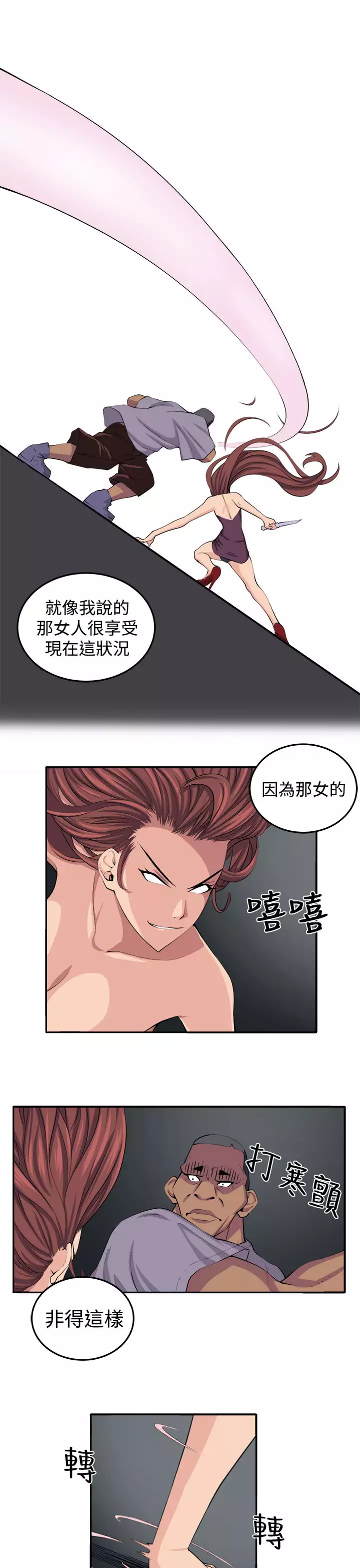 trap 圈套 ch.14~20 中文