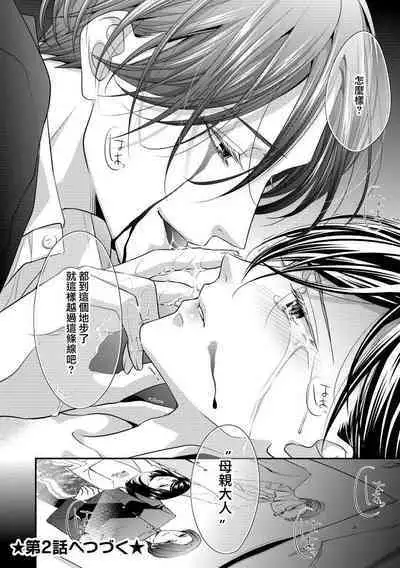 [Aizen Mana] Katei-nai ren'ai giri no musuko to koeta issen | 家庭内恋爱 与继子跨过禁忌一线 1-3 [Chinese] [莉赛特汉化组]