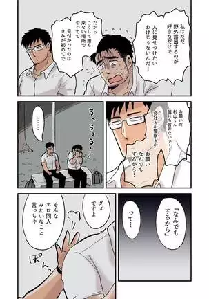 Roshutsu Kachou to Buka no Yoru