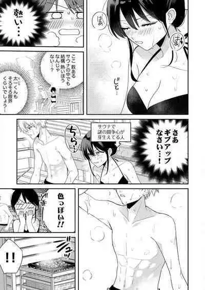 ga Dekinai Watashitachi~Chp.1-9