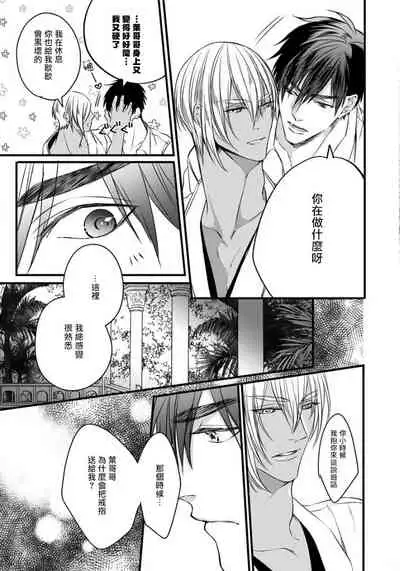 [Nakamura Makino] Rakka no Alpha Ou | 硕果的α王 Ch. 5-6+番外 [Chinese] [Digital] [完结]