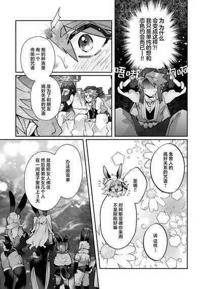 [Matagi Taro] Fujikawa Koiro, Isekai de Mechakucha Ikaserareru Koto ni Narimashita. ~Senshi mo Kenja mo Shinkan mo... Watashi no Karada ni Muchuu na no!?~ | 藤川恋色，在异世界被玩弄得一塌糊涂。战士、贤者、神官…都沉迷于我的身体！？~ 1-8 [Chinese] [莉赛特汉化组]