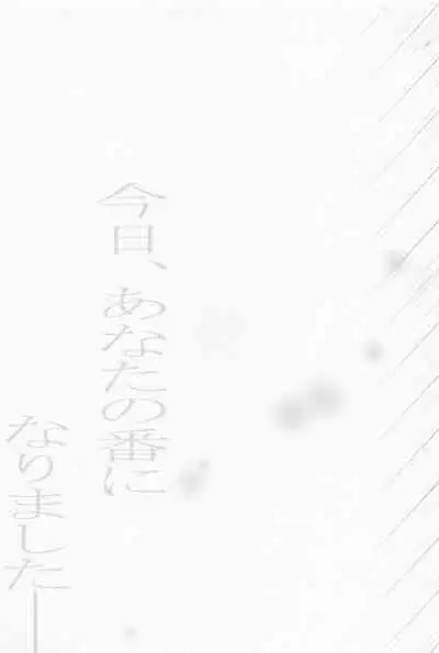 kyo、anatanotsugaininarimasu。