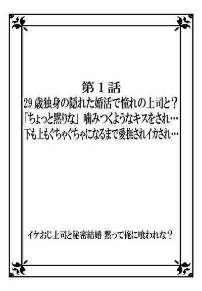 Ike Oji Joushi to Mimitsu Kekkon Damatte Ore ni Kuware na? 1