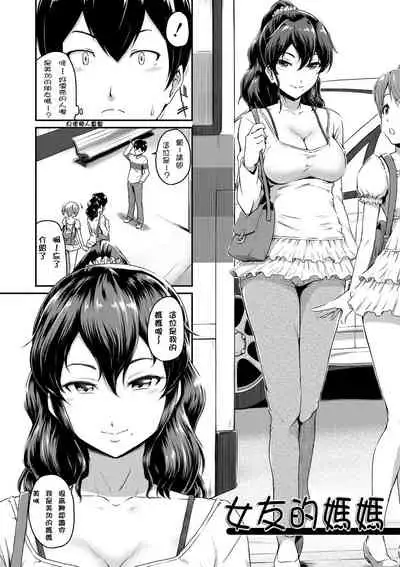 [Takayama Chihiro] Kanomama Ch.1 (