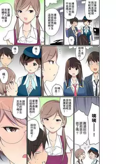 Manchira shiteru JK o Hakken shita node Gakuen Nai de Choukyou shite mita | 暴露狂女子高中生的日常生活 學校內的變態調教 Ch.1-26