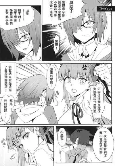 [Nikoushikou (Nekosaki Aoi)] FFFF.Go Fortune Sugoroku (Fate/Grand Order) [Chinese] [Digital]