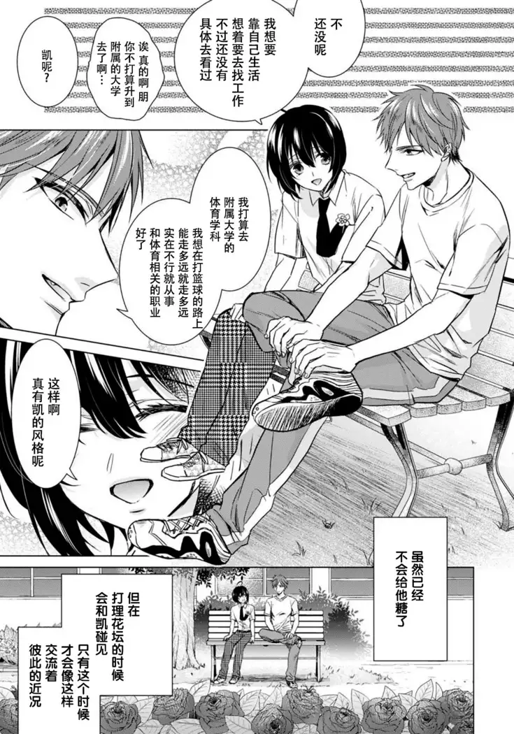 Tsugunaware ~ "Onna" no Boku to Kainushi Sannin~ 13