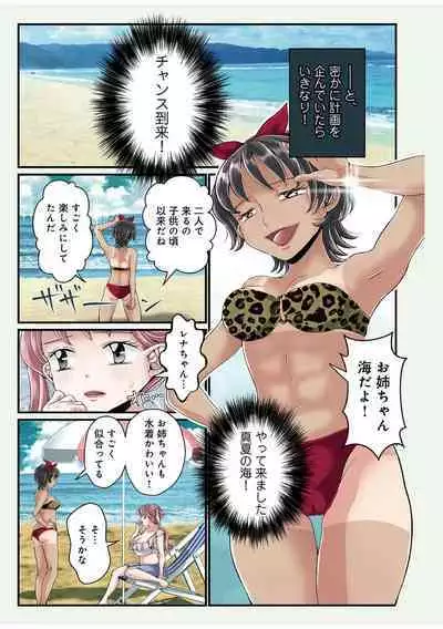 [Satou Kana] Onee-chan no Himitsu ch.1-5