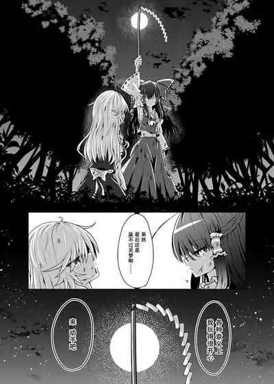 Kikan Funou Genkaiten -The Point Of No Return