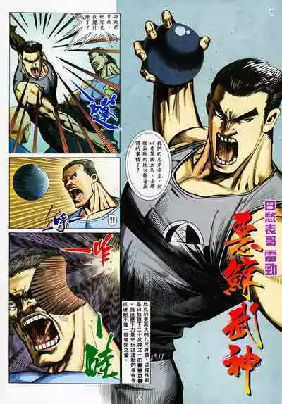 【海虎武神】 006