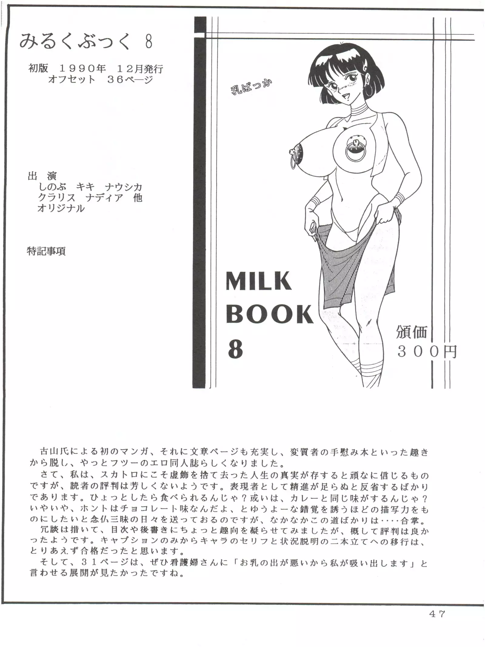 Milk Book Collections 1986-1990