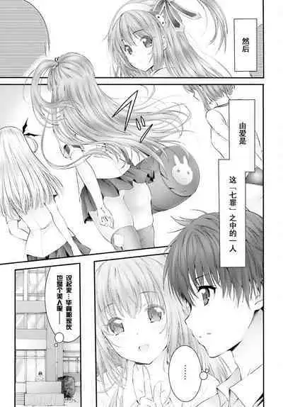 Yoru Baku Yoake Kyoku Ch. 1-8