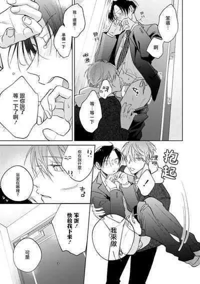 [Arata Licca] Oni Joushi Gokudera-san wa Abakaretai. | 魔鬼上司·狱寺先生想暴露 Ch. 7-11+加笔 [Chinese] [Digital]