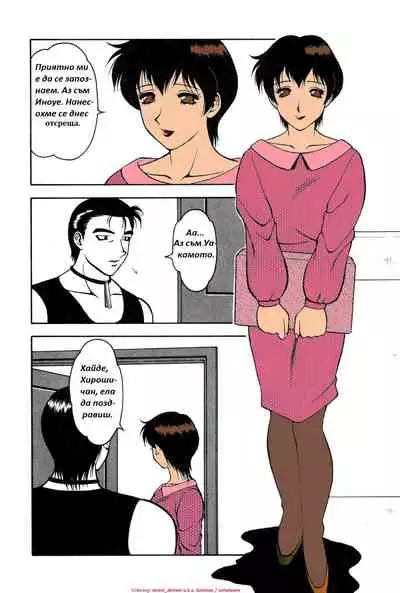 [Wolf Ogami] Night of Asters Ch. 01 / Нощ на Астри Чаптър 01 [Bulgarian]