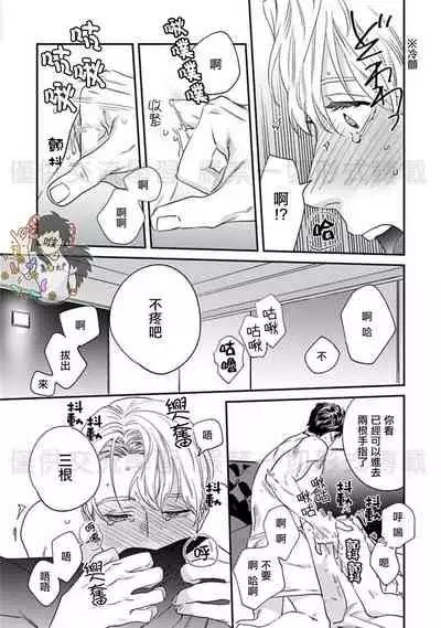 Sonnani Iunara Daiteyaru | 再说我就抱你了 1-5