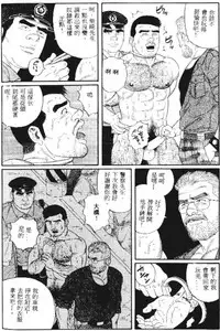 [Tagame Gengoroh] PRIDE Vol. 1 [Chinese]