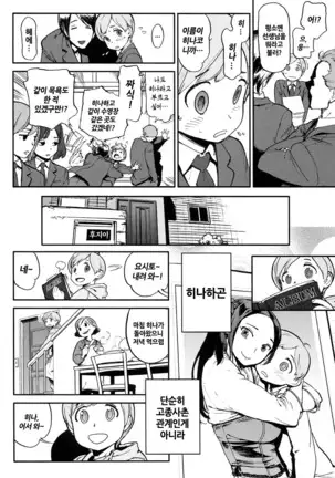 Houshi-iin no Oshigoto | 봉사위원의 일거리