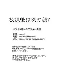 [Go! Go! Heaven!! (speed)] Houkago wa Betsu no Kao Monochroban Soushuuhen
