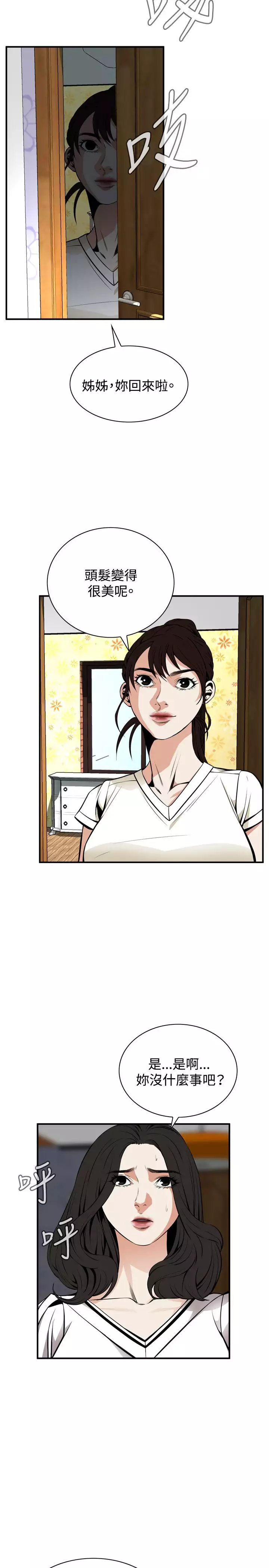 Take a Peek 偷窥 Ch.39~55 中文