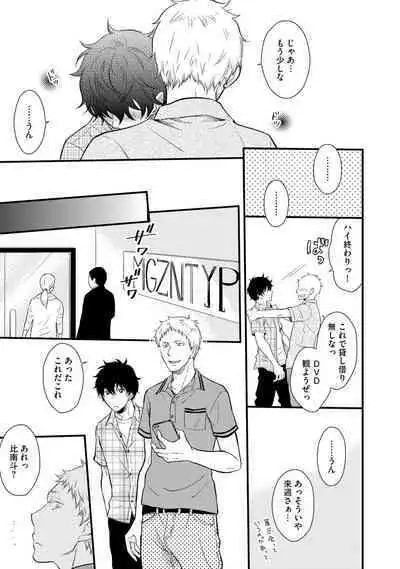 [Sekimori] Koigokoro no Hatenai Rikutsu - Never-ending reason of love