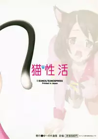 (C77) [Eunospress (Eunos)] Neko Seikatsu Vol. 1 (Bakemonogatari)