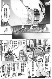 [Shono Kotaro] Takeout Honey | 可外帶打包的小甜心 [Chinese]