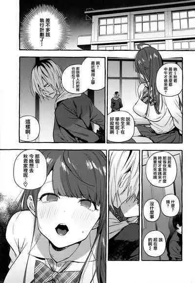 Hito no Kanojo ni Yaritai Houdai