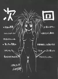 (C47) [GUY-YA (Yamada Taro)] Seijin Naruhito (Dragonball, Ah! My Goddess, Samurai Spirits)