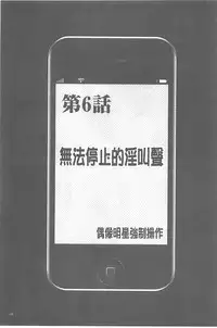 [Crimson] Idol Kyousei ~Smapho de Meirei shita Koto ga Genjitsu ni~ [Kanzen Ban] 1 [Chinese] [Digital]