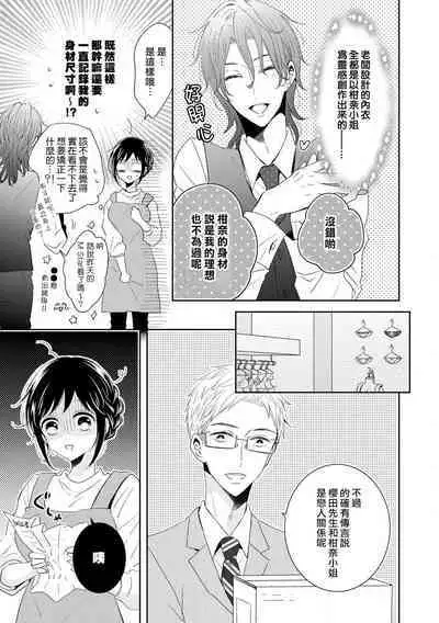 [Nimaki ari] Heiten-go, 2-ri de himitsu no saisun o | 闭店后 二人的秘密身体测量❤ (Ikemen'aidoru no etchinaitazura ni komattemasu… ~tsuansorojī) [Chinese] [莉赛特汉化组]