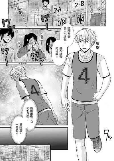 [Inainaka] Shihai sareru no ga Ore no Sei ~Iki kuruu you ni Shitsukerateta Karada~ | 調教遠比想像中更舒服～在他們的調教之下身體止不住高潮～ Ch. 1-8 [Chinese] [Decensored] [Digital]