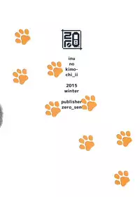 (C89) [zero-sen (xxzero)] Inu no Kimochi Ii Vol. 001