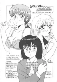 [Miyamoto Rumi] Binkan Meganekko!!