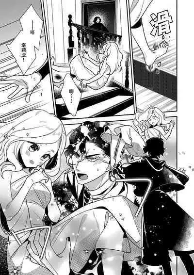 The reincarnated princess is in the arms of the deadliest wizard | 与凶恶魔法师拥抱的重生王女 1-3