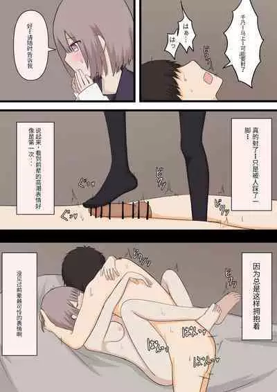 Hikaeme na Kanojo ni Semete Hoshii to Onegai shite Mita