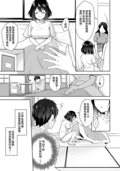 [Fuyuichi Monme] Amayakashi Jouzu no Nagasato-san ~ Hokenshitsu de Yoshi Yoshi Ecchi!~ Ch.1-8 [Chinese] [裸單騎漢化]